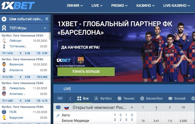 1xBet надежный букмекер